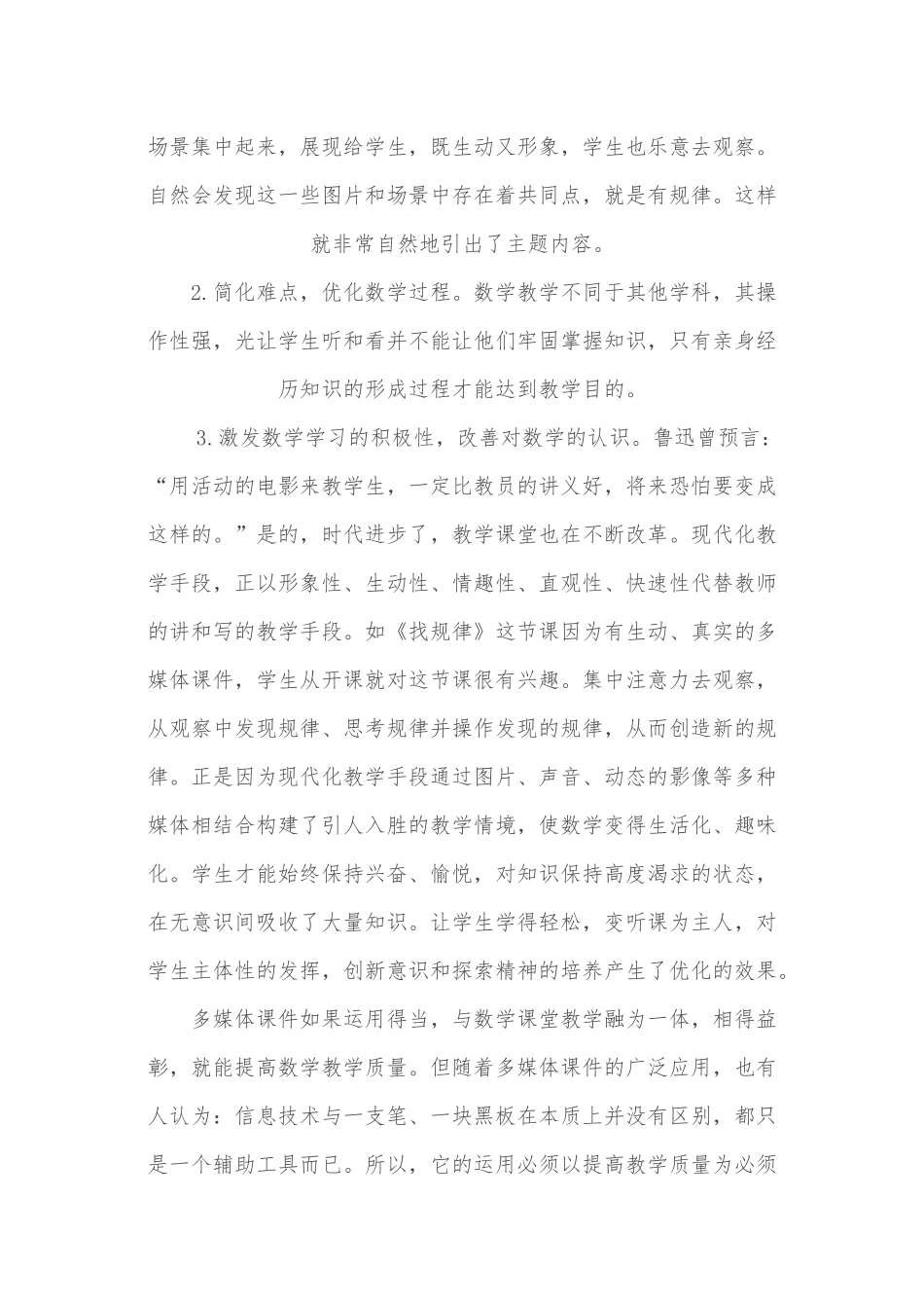 信息技术在小学数学教学运用中的反思_第2页