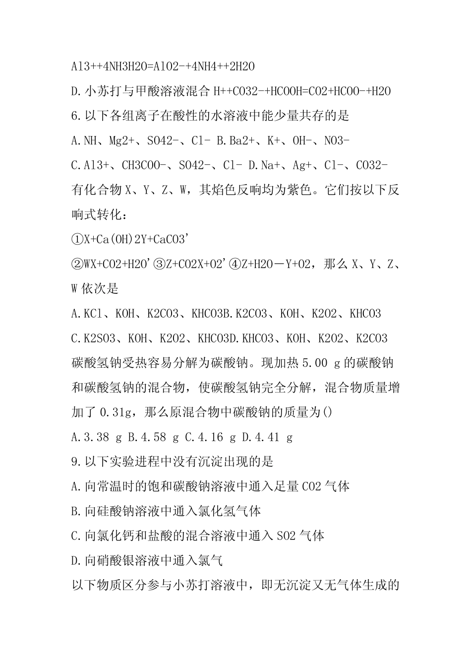 贵州高考化学一轮复习提升训练(含答案)_图文_第2页