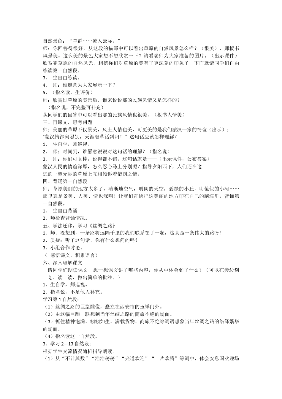 草原+丝绸之路第二课时教学设计 (3)_第2页