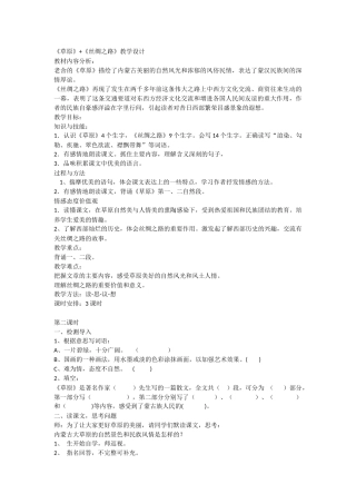 草原+丝绸之路第二课时教学设计 (3)