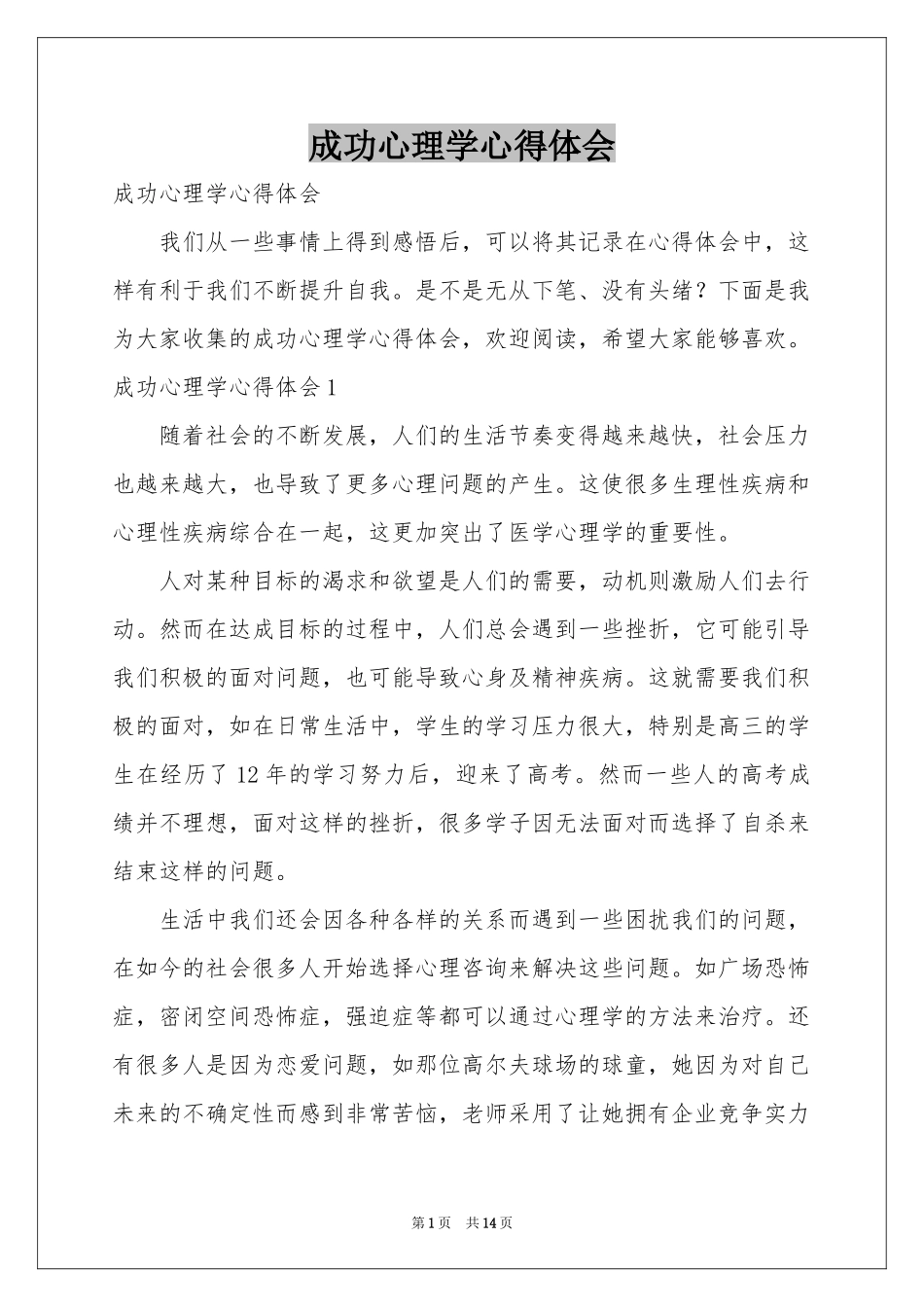 成功心理学体会心得_第1页