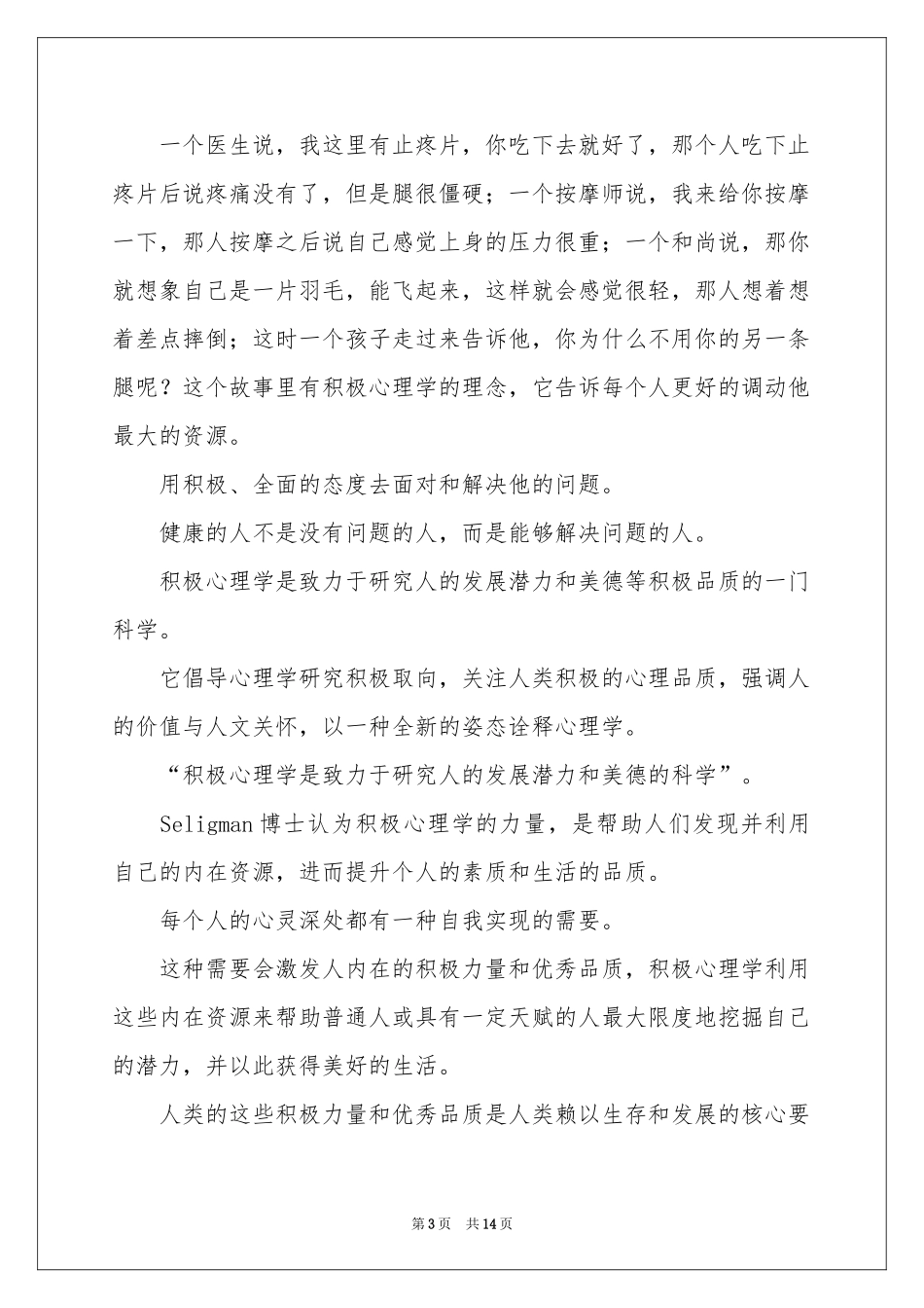 成功心理学体会心得_第3页