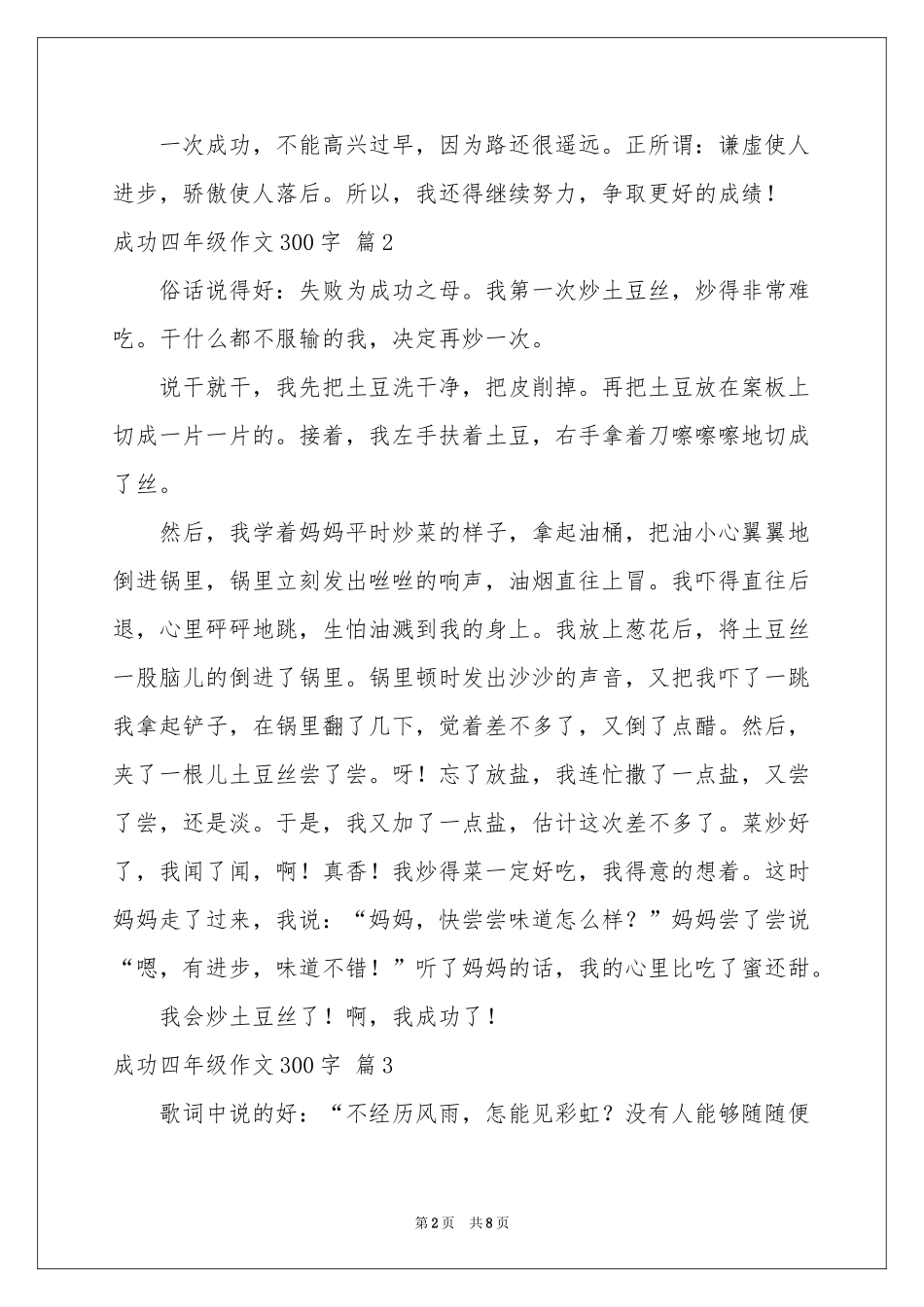 成功四年级作文300字汇总9篇_第2页