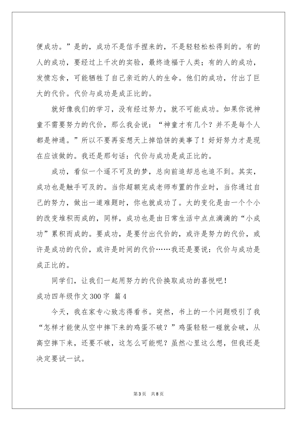 成功四年级作文300字汇总9篇_第3页