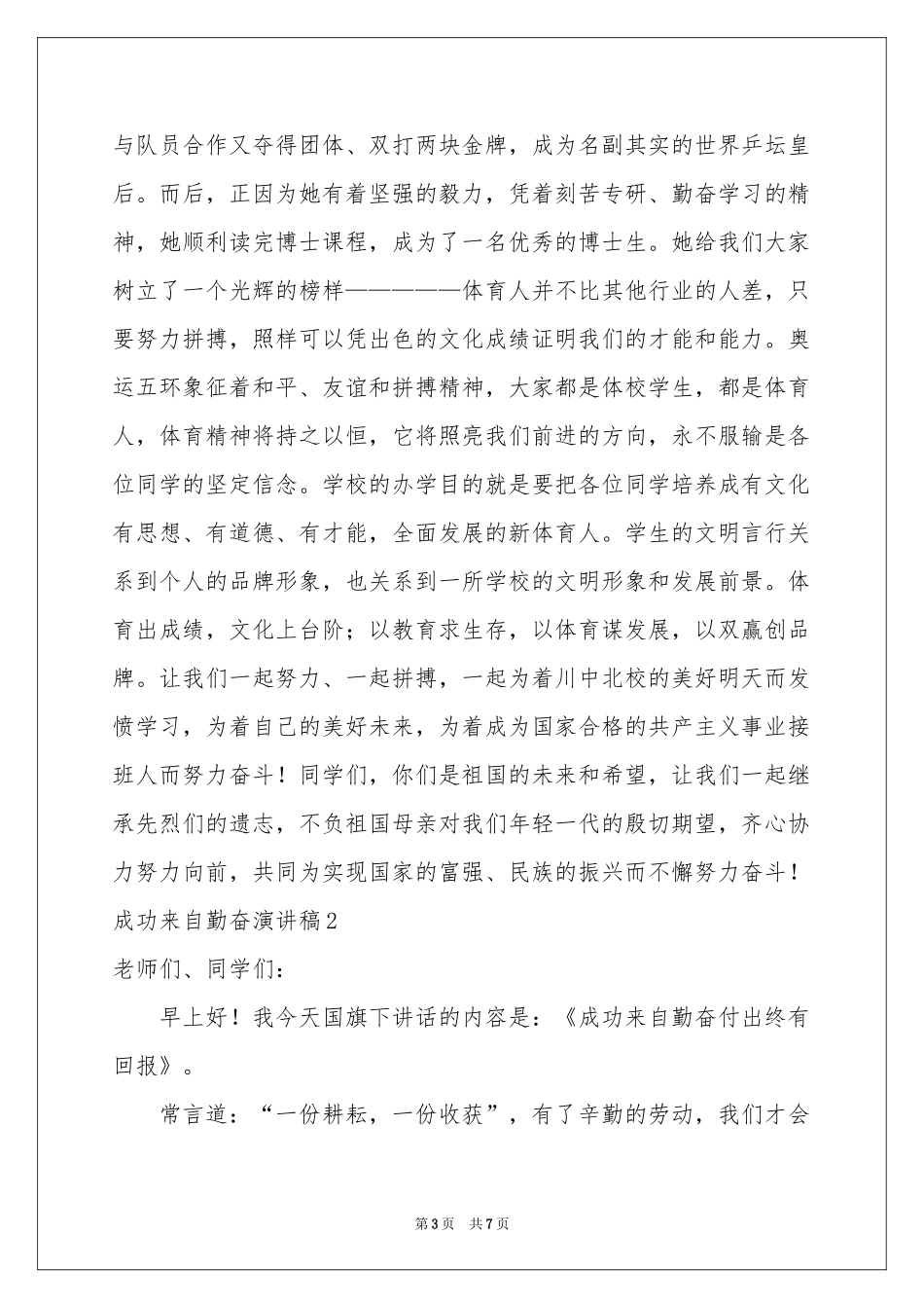 成功来自勤奋演讲稿_第3页