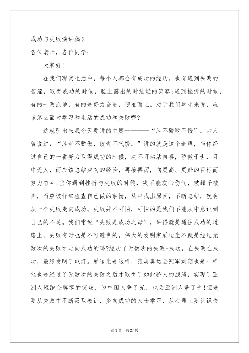 成功与失败演讲稿15篇_第3页