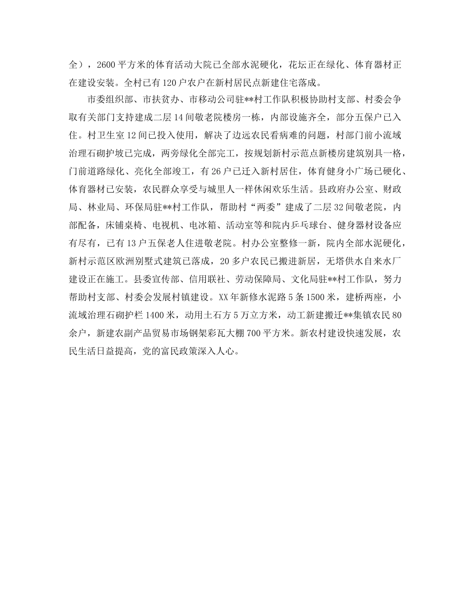新农村建设“驻村帮建”工作总结及2020年计划 _第2页