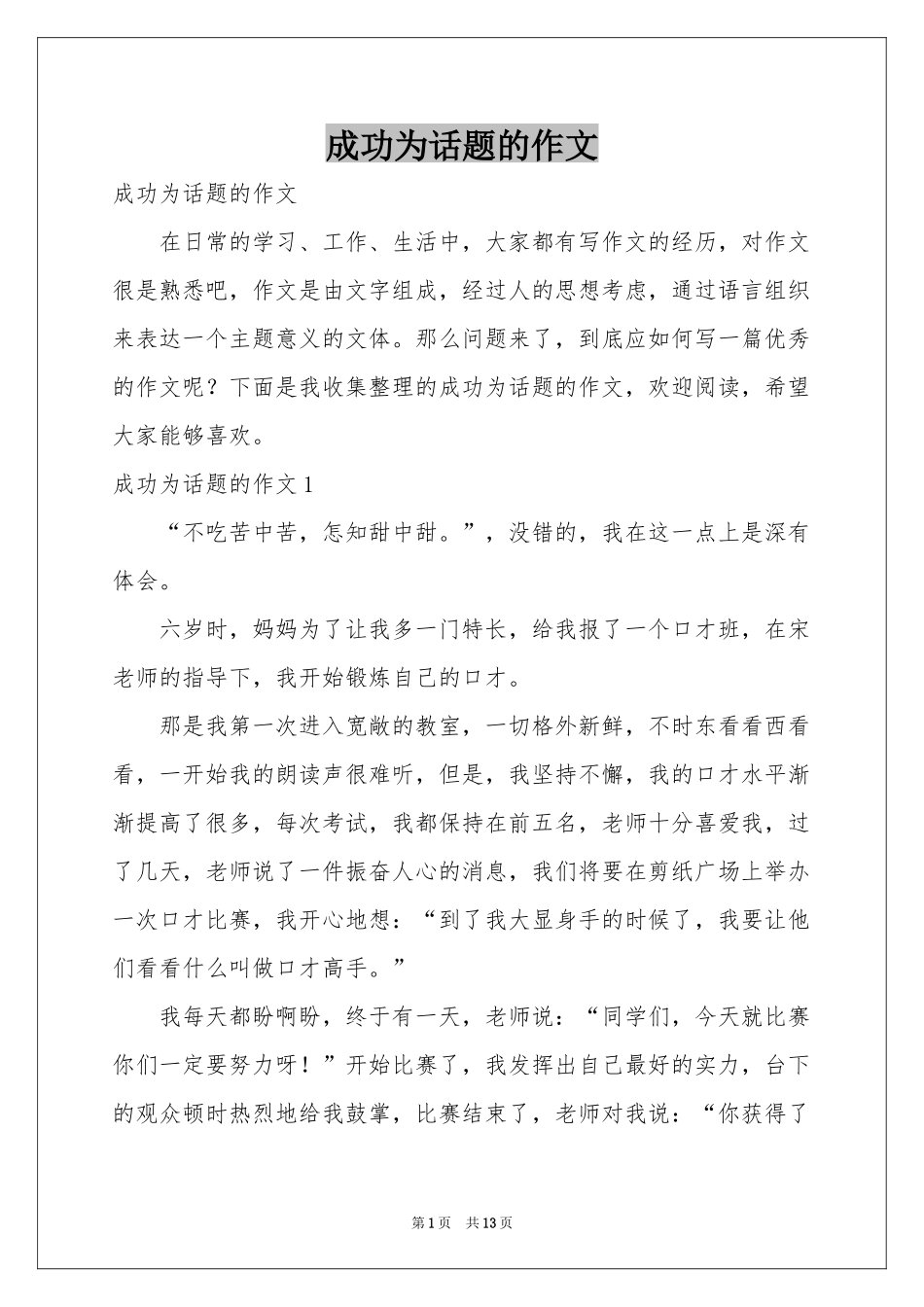 成功为话题的作文_第1页