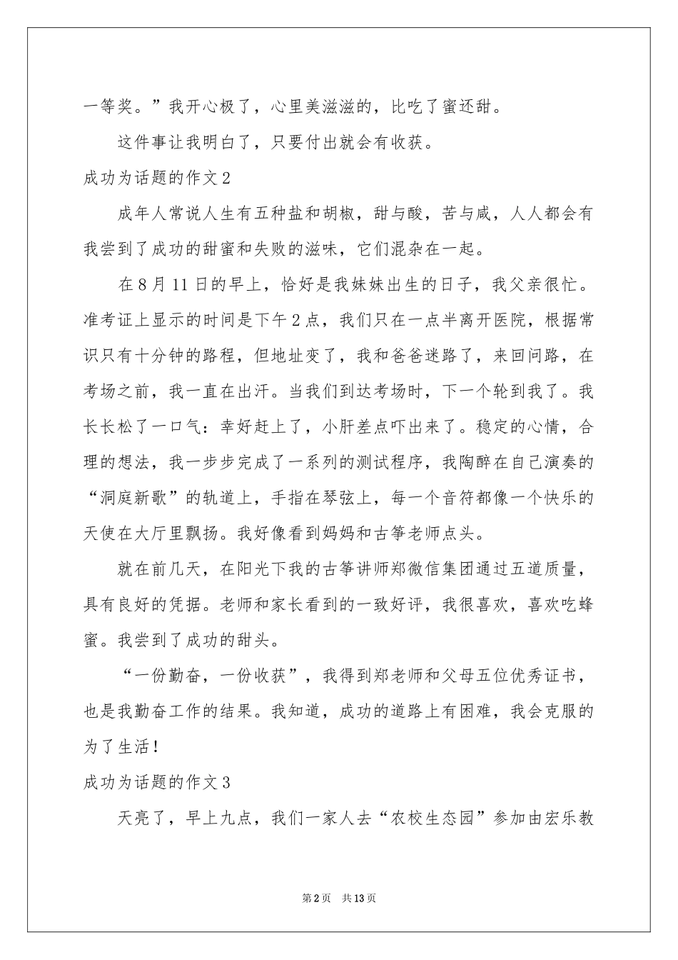 成功为话题的作文_第2页