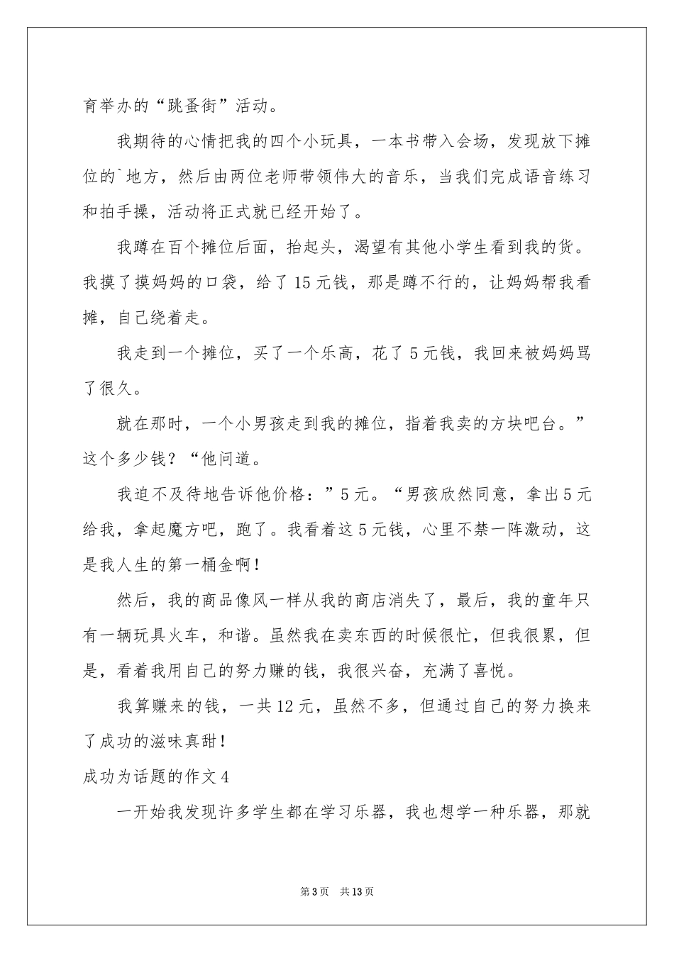 成功为话题的作文_第3页