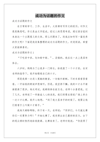 成功为话题的作文