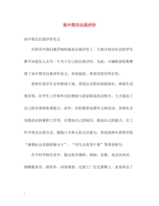 高中简历自我评价
