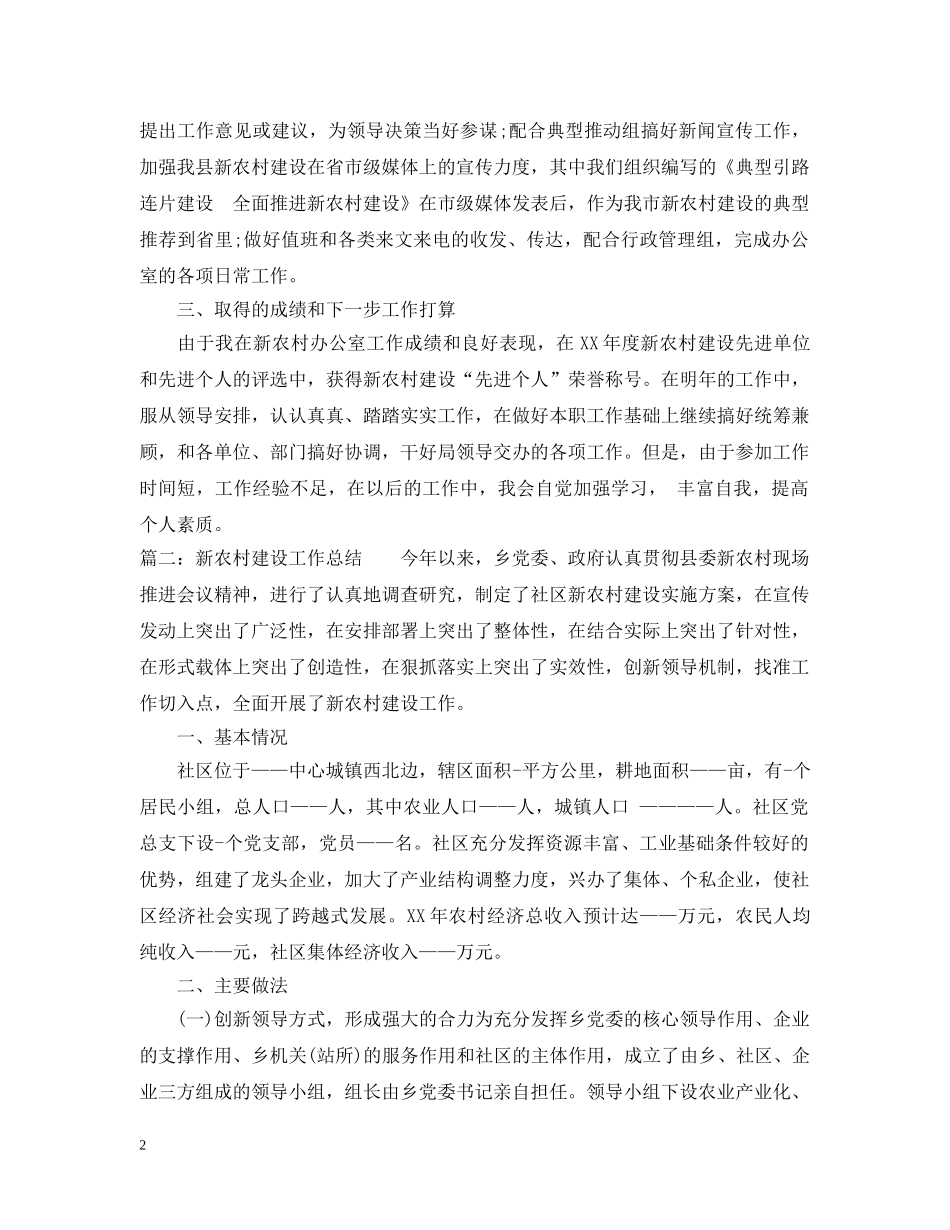 新农村建设办公室工作总结【5篇】 _第2页