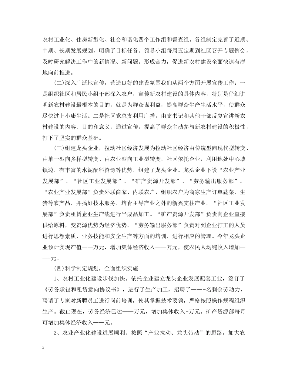 新农村建设办公室工作总结【5篇】 _第3页