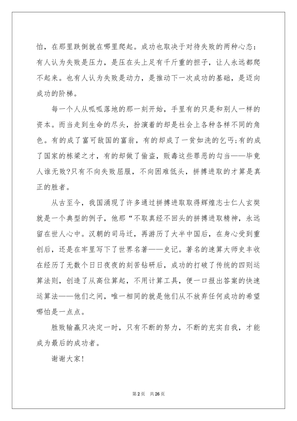 成功与失败演讲稿_第2页