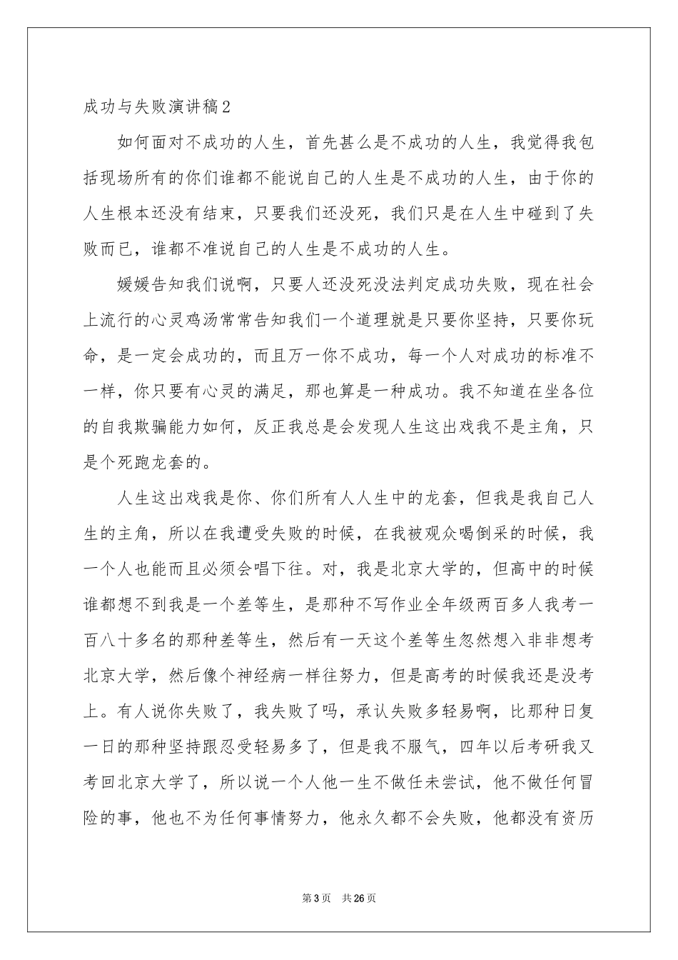 成功与失败演讲稿_第3页