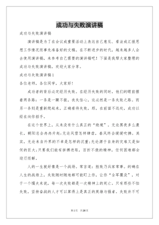 成功与失败演讲稿