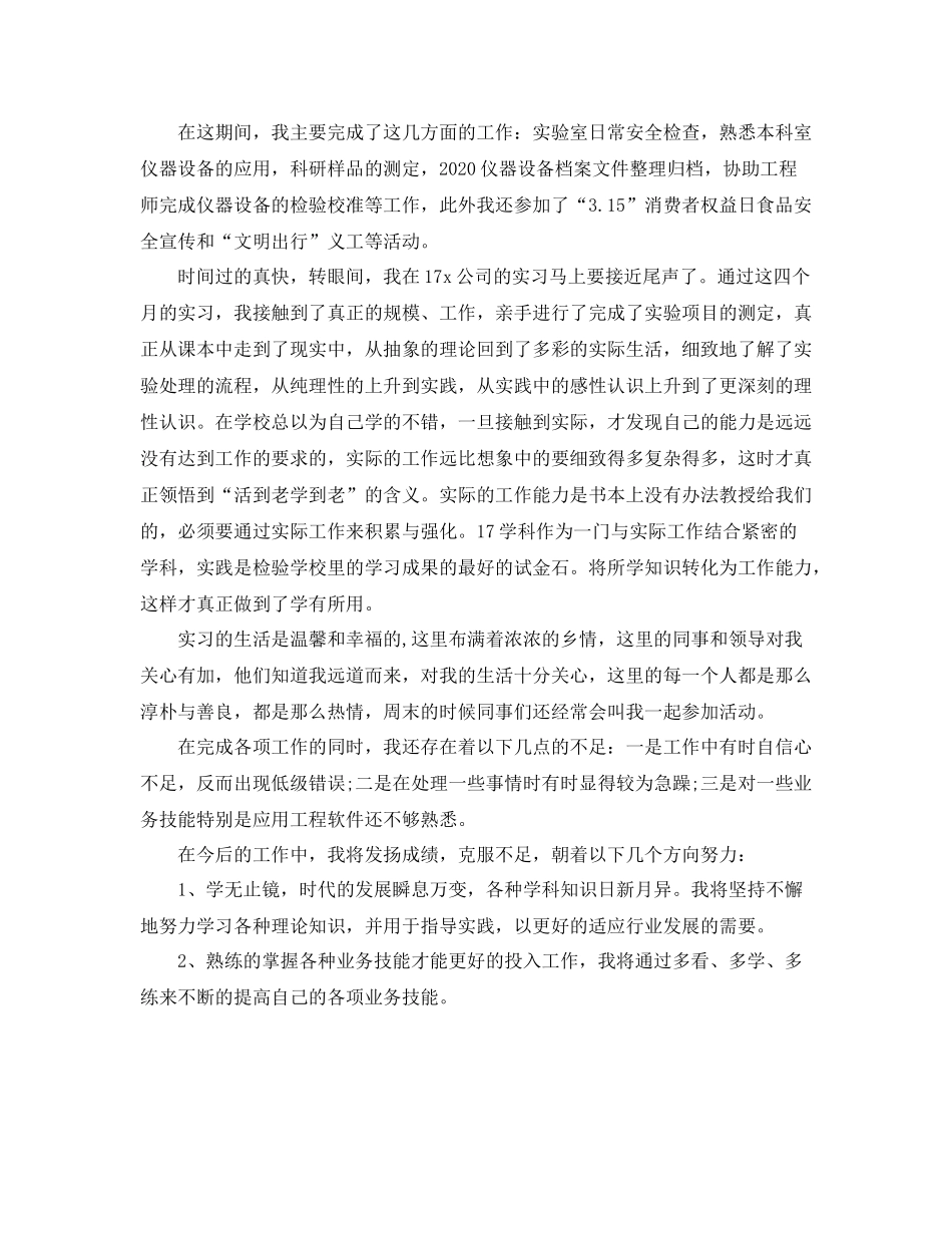 大学毕业生个人总结范文模板_第3页