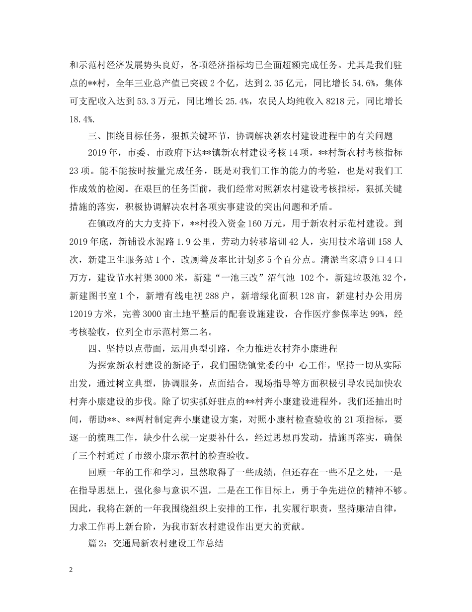 新农村建设办公室个人工作总结 _第2页