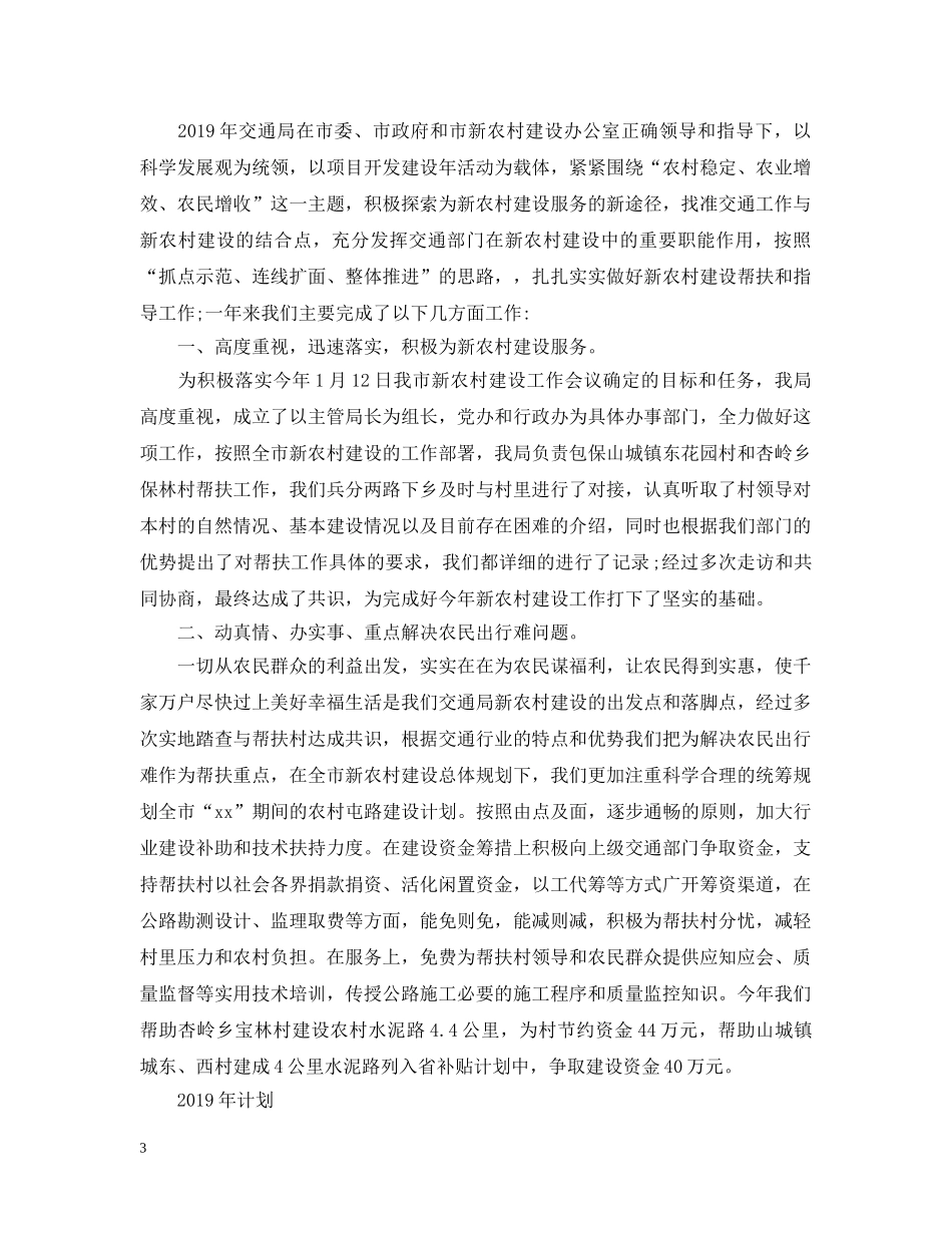 新农村建设办公室个人工作总结 _第3页
