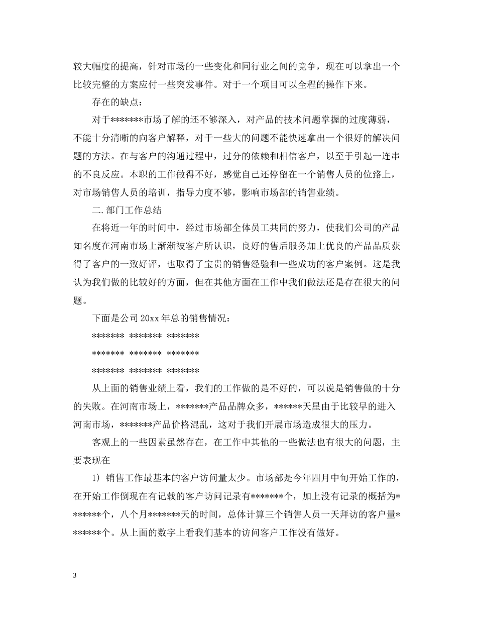 保健品销售工作总结感悟_第3页