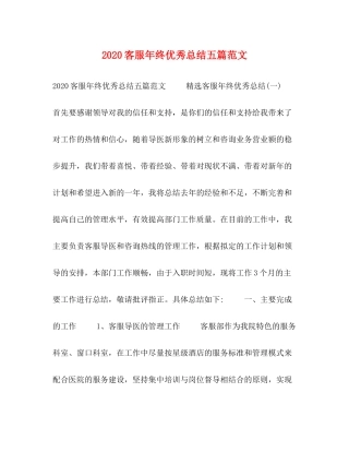 客服年终优秀总结五篇范文