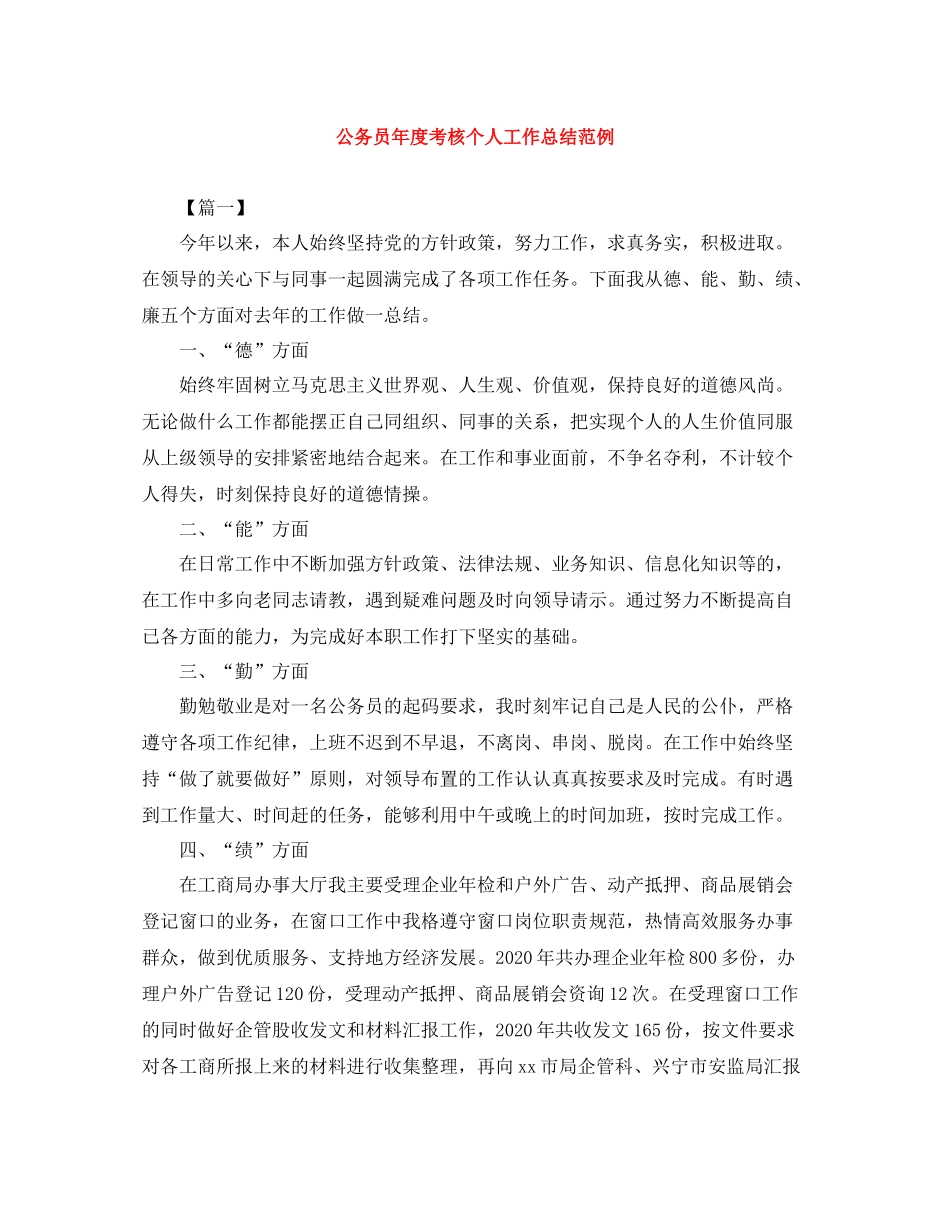 公务员年度考核个人工作总结范例_第1页