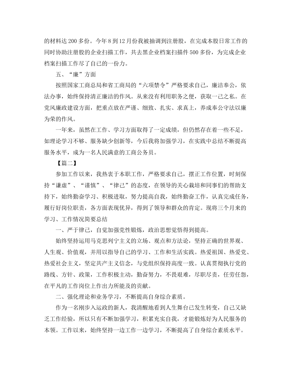 公务员年度考核个人工作总结范例_第2页