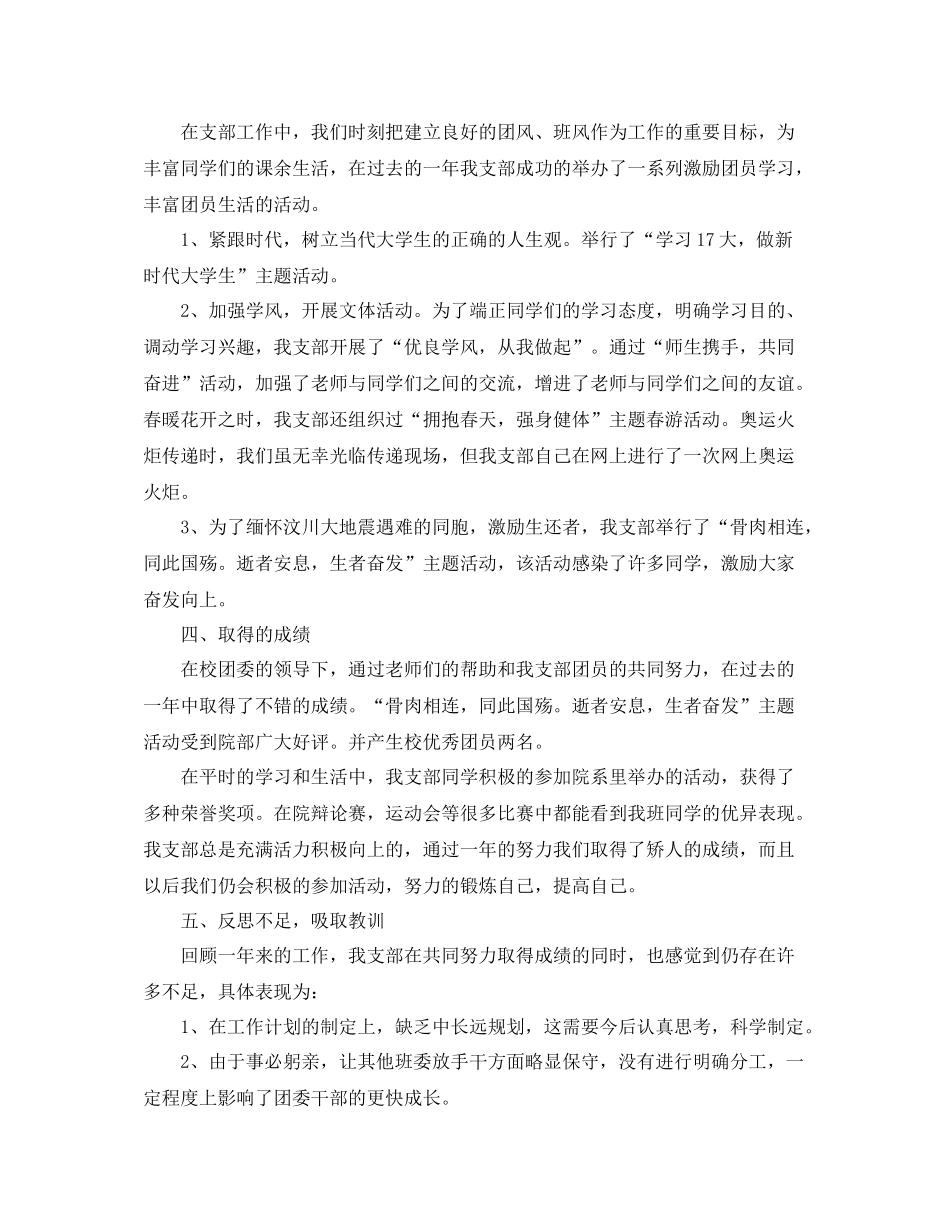 大学班级团支部工作总结2_第2页