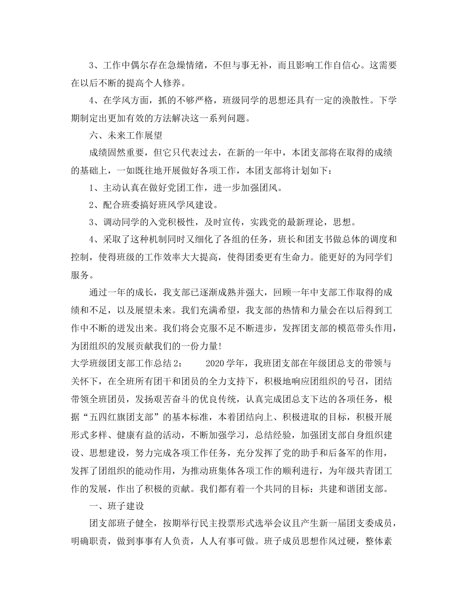 大学班级团支部工作总结2_第3页