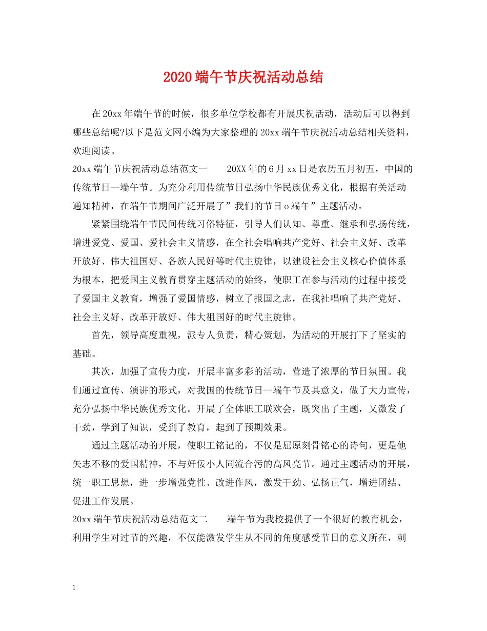 端午节庆祝活动总结_第1页