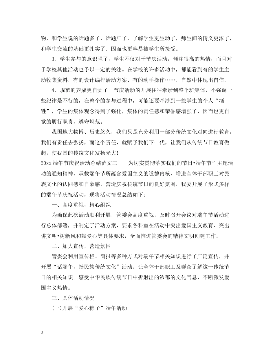 端午节庆祝活动总结_第3页