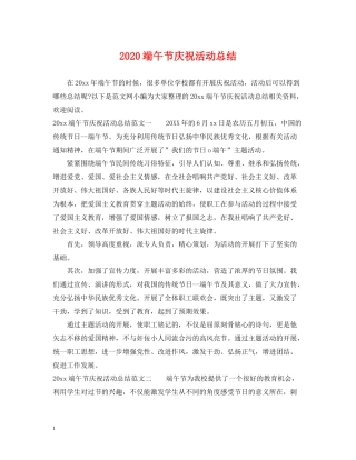 端午节庆祝活动总结