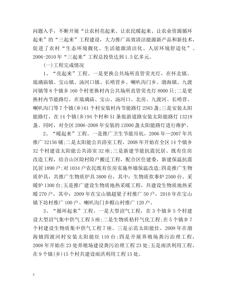 新农村建设办公室工作总结 _第2页
