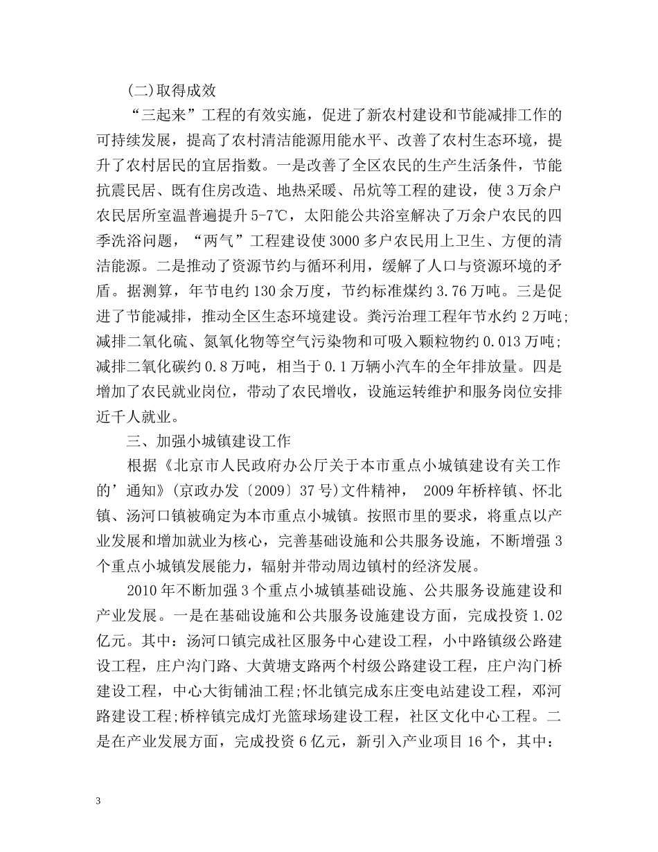 新农村建设办公室工作总结 _第3页