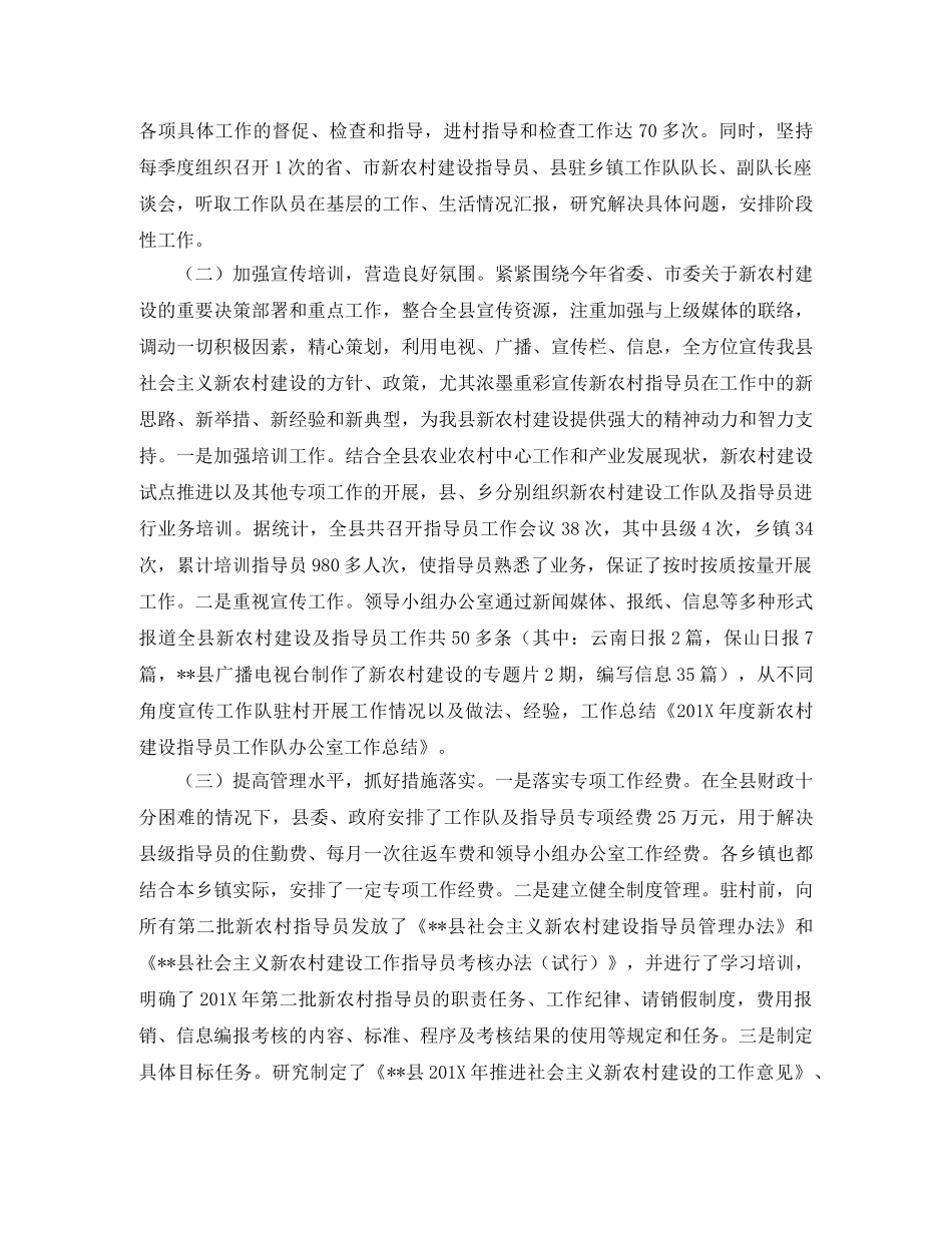 新农村建设工作总结三篇 _第2页