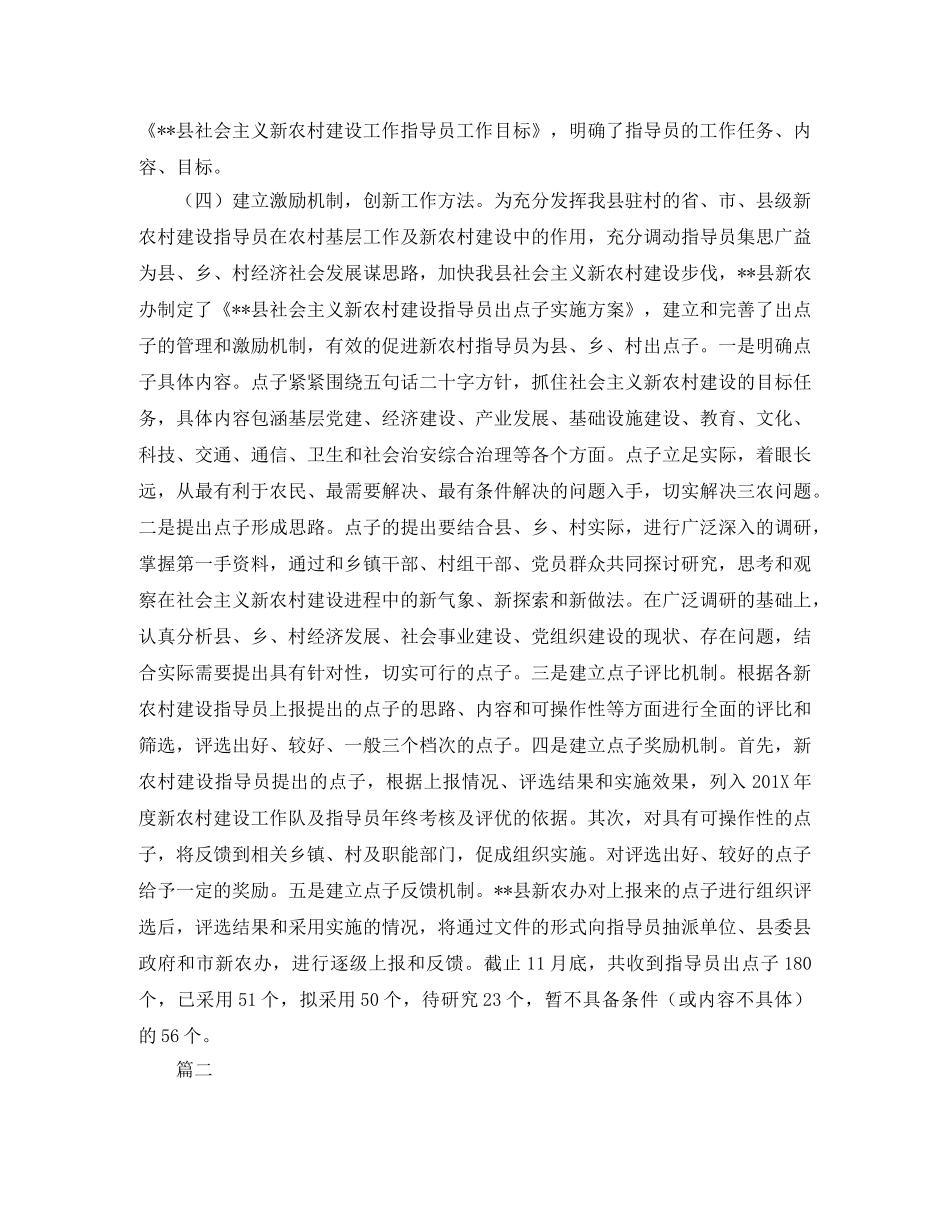 新农村建设工作总结三篇 _第3页