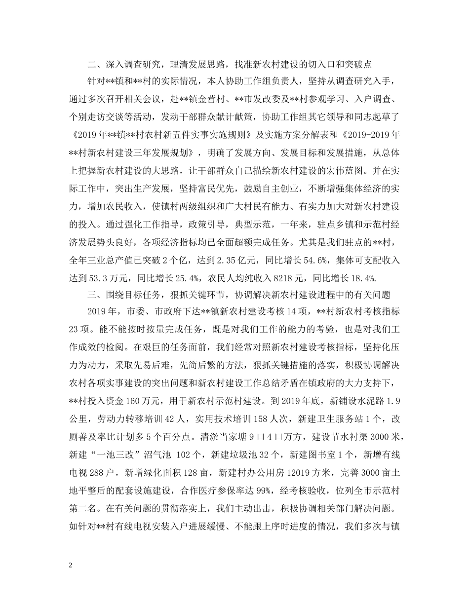 新农村建设办公室个人工作总结范文 _第2页