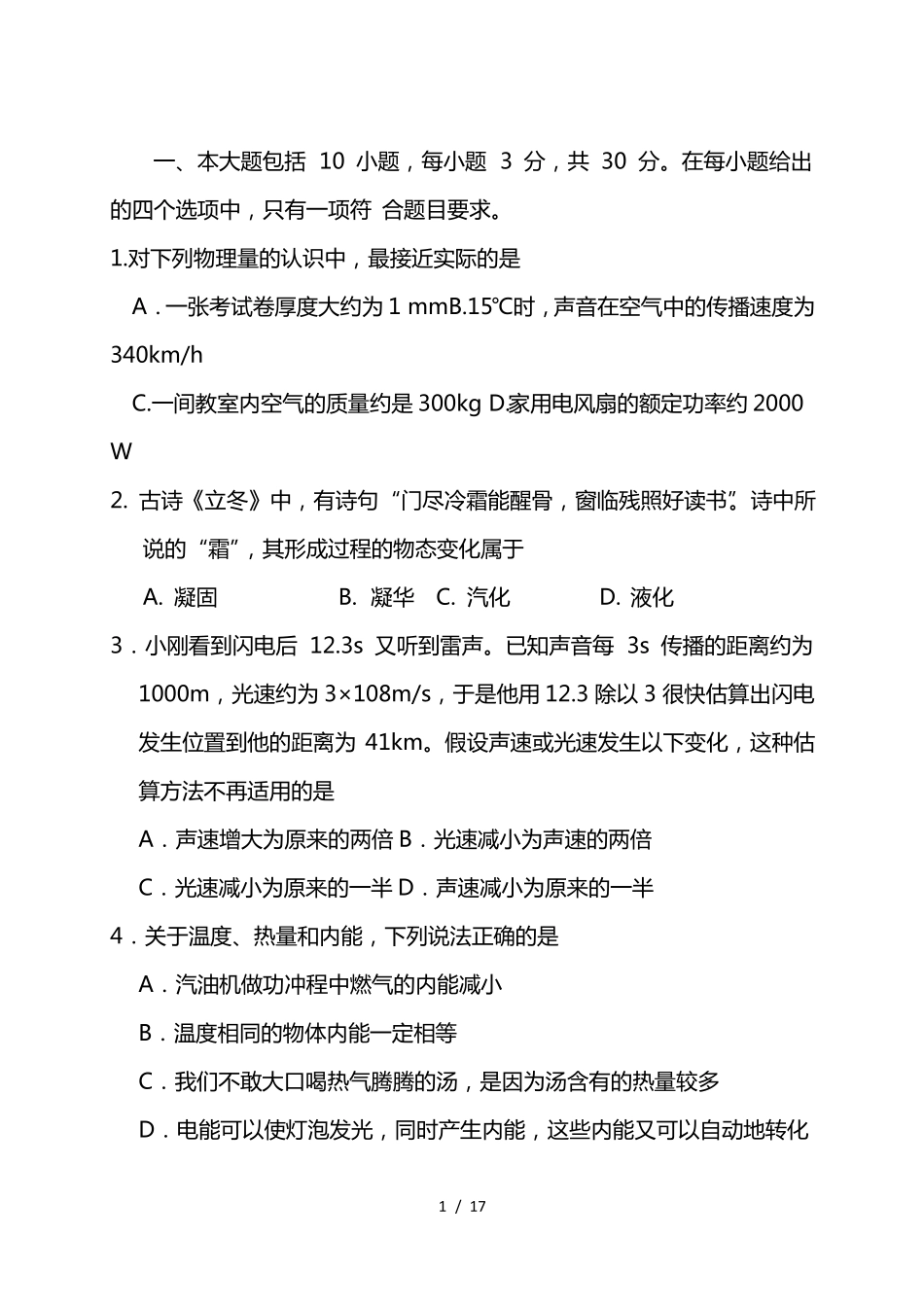 2022中考物理全真模拟预测试题_第1页