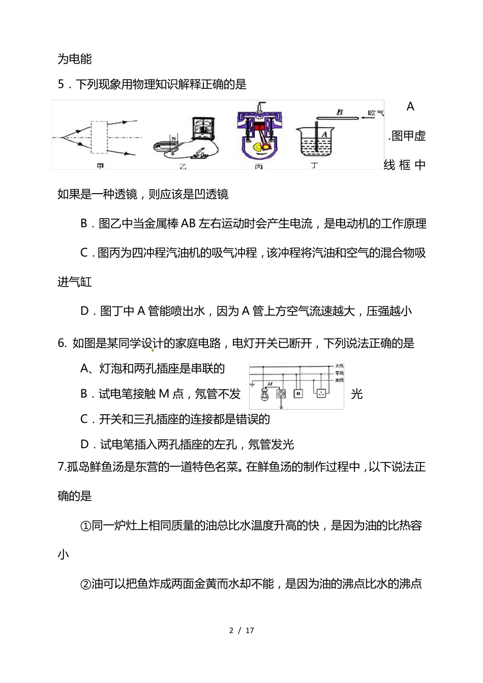 2022中考物理全真模拟预测试题_第2页
