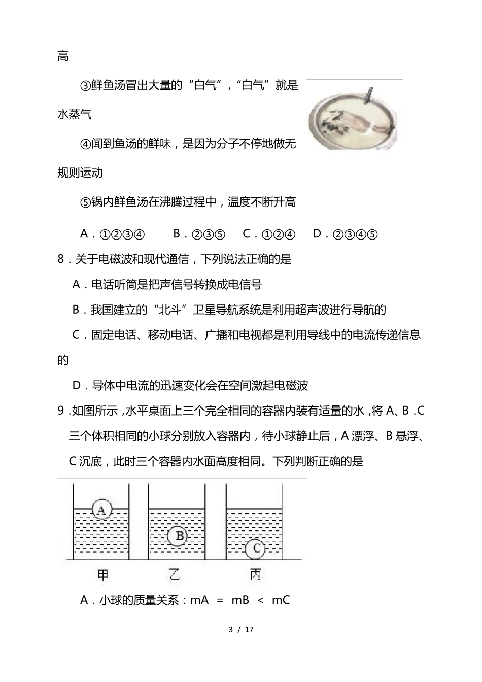 2022中考物理全真模拟预测试题_第3页