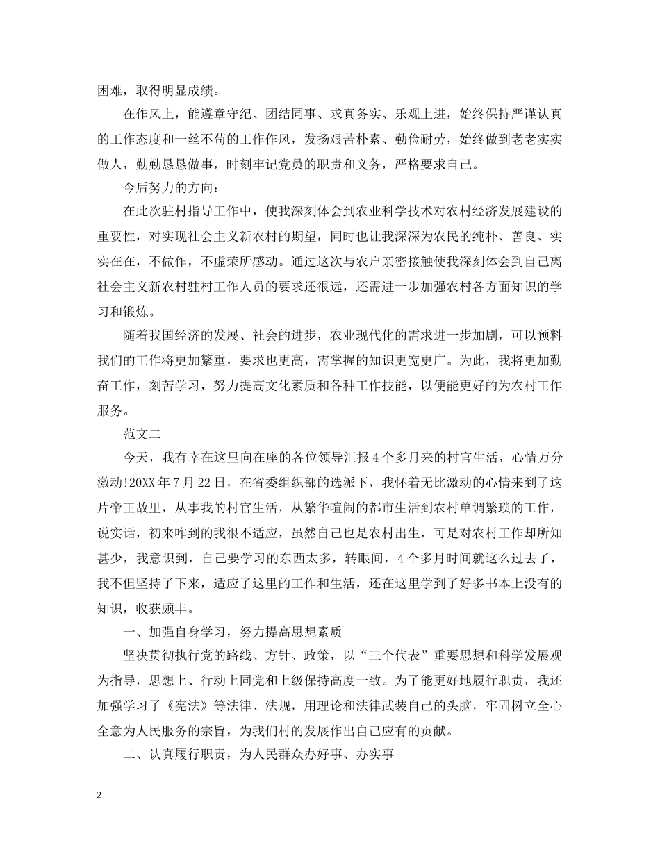 新农村建设个人工作总结报告 _第2页