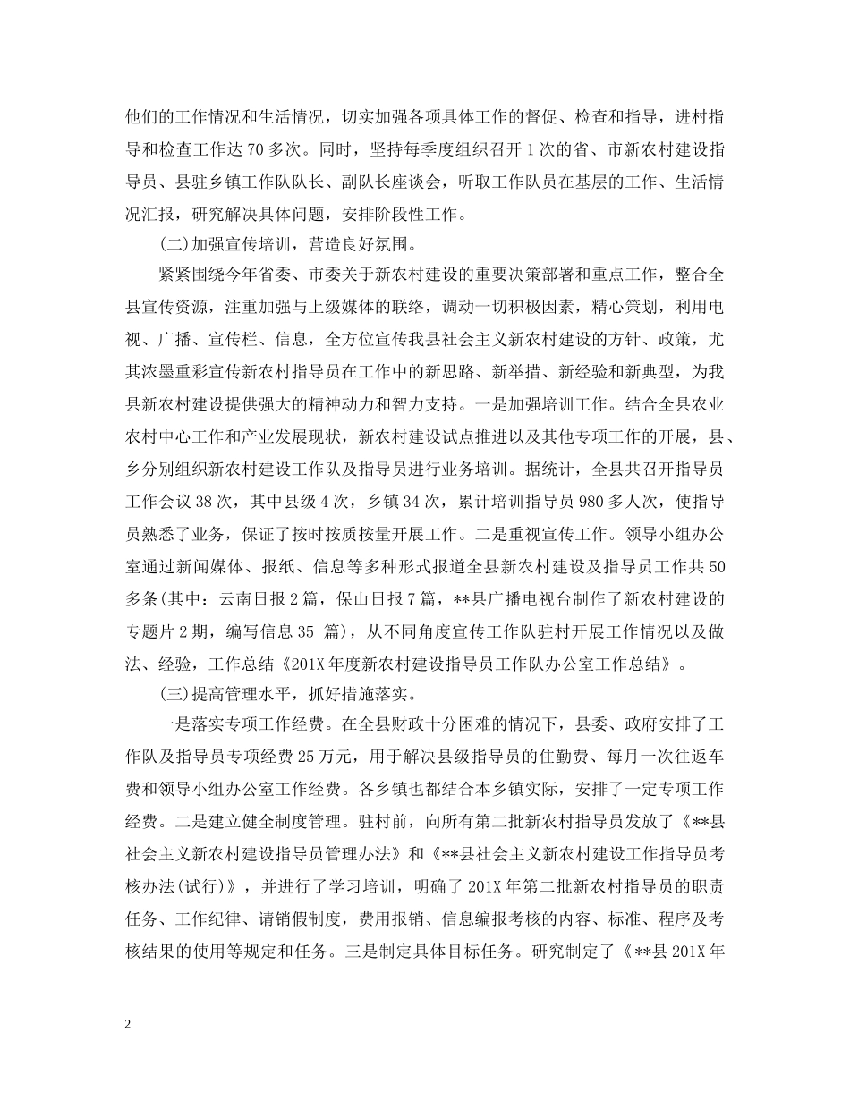 新农村建设办公室年度工作总结 _第2页