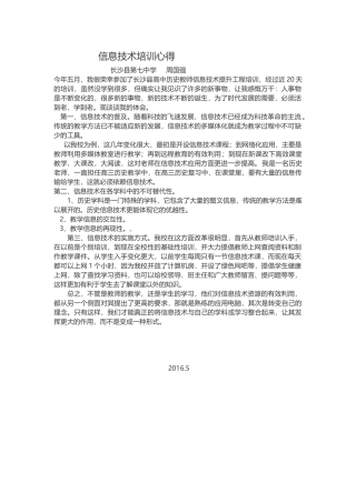 长沙县第七中学历史周国强信息技术培训心得