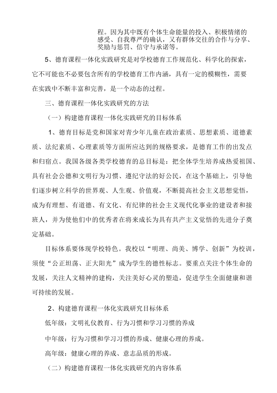 张大庄镇中心小学德育课程一体化实施方案报告_第2页