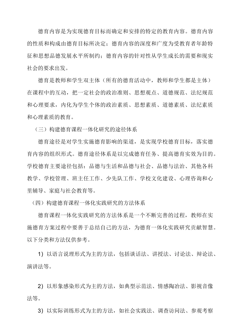 张大庄镇中心小学德育课程一体化实施方案报告_第3页