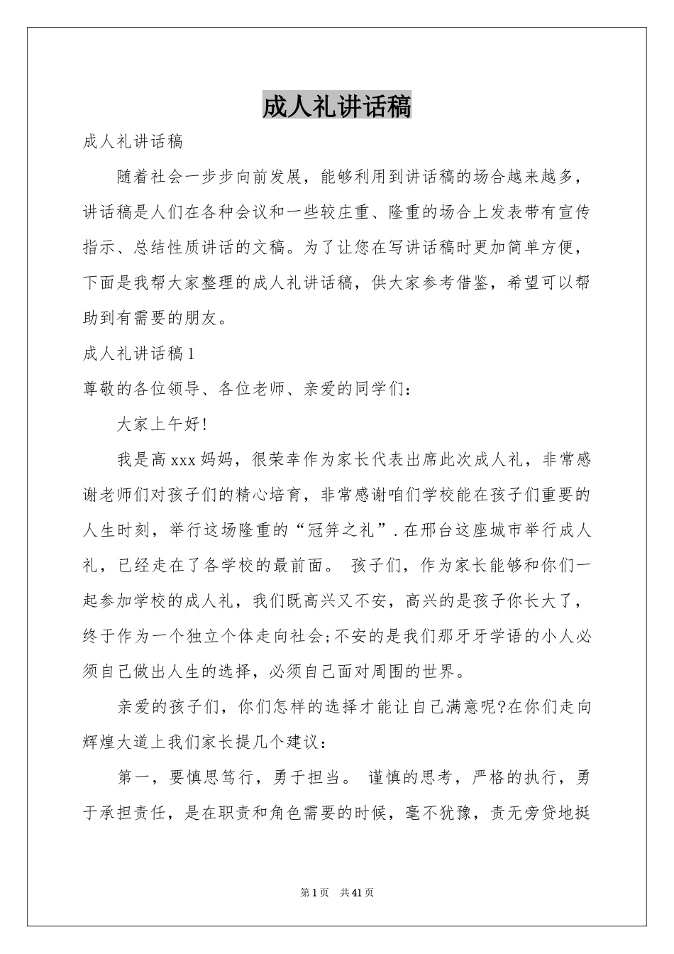 成人礼讲话稿_第1页