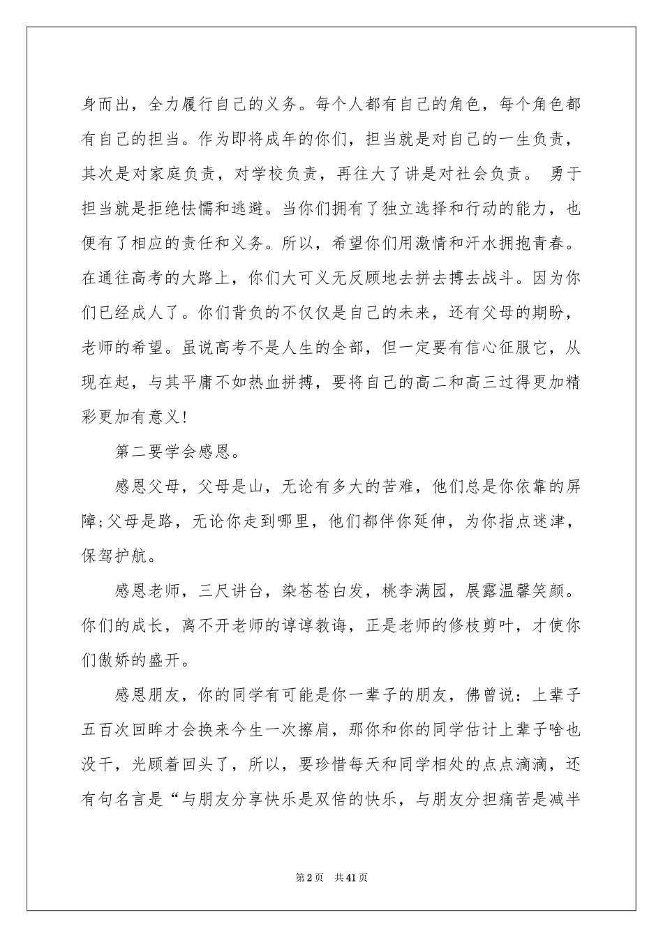 成人礼讲话稿_第2页