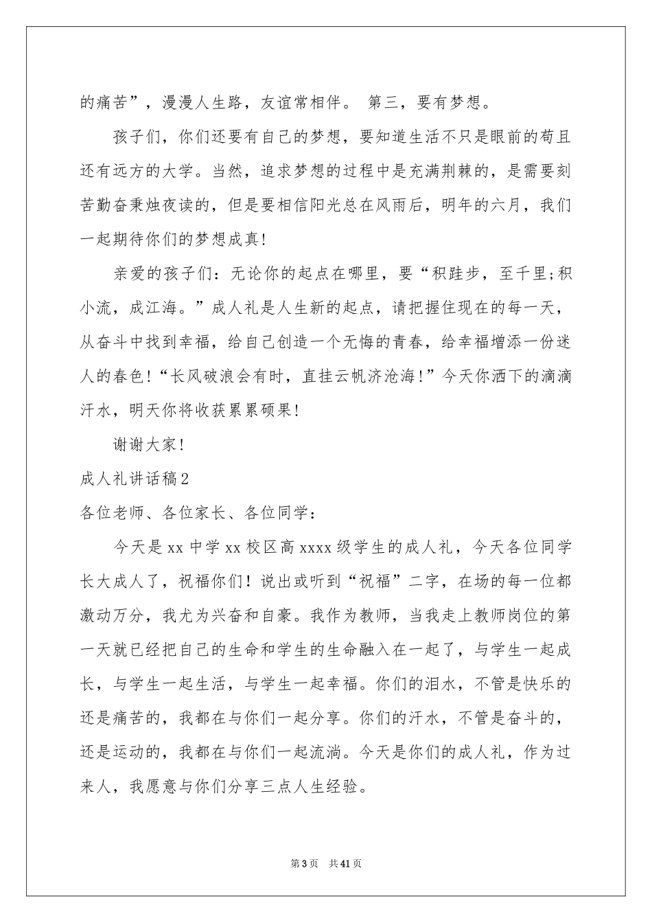 成人礼讲话稿_第3页