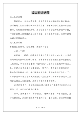 成人礼讲话稿